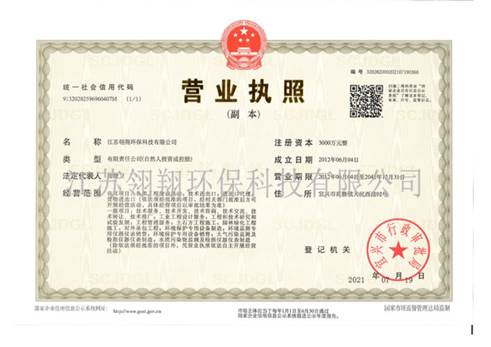 營業(yè)執(zhí)照